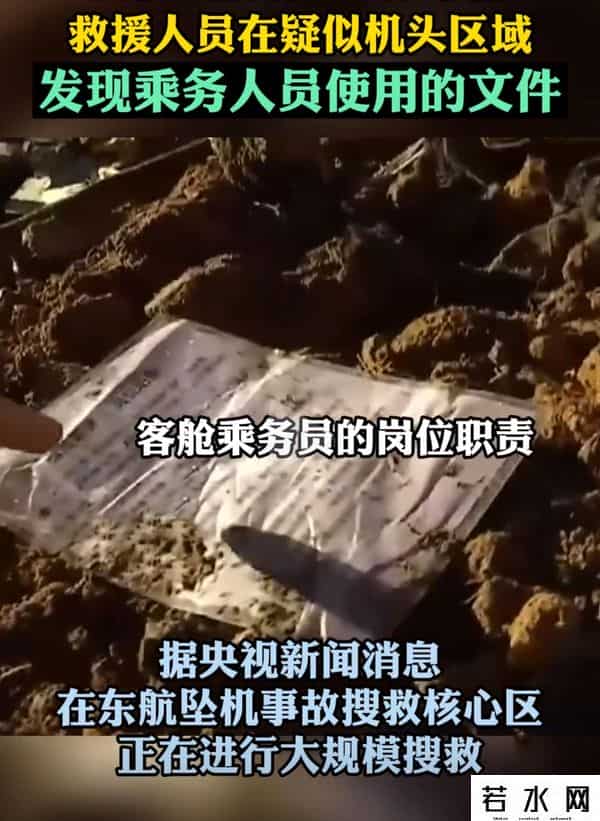 东航MU5735遗物背后的故事