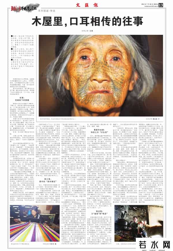 独龙族纹面女