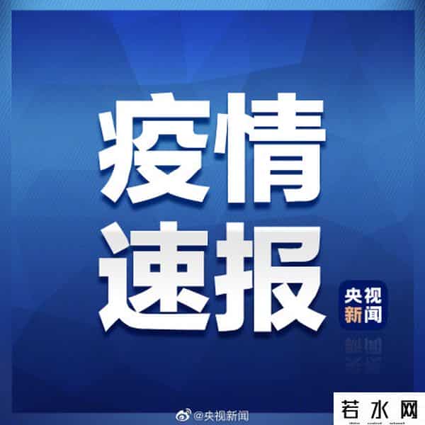 大连发现2例阳性
