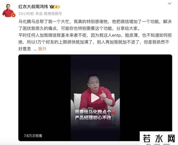 周鸿祎公开感谢马化腾支持