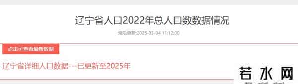 辽宁男少女多
