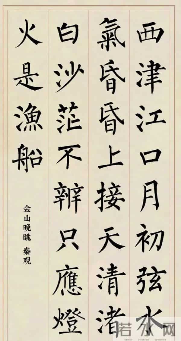 柳公权及其书法集字古诗词