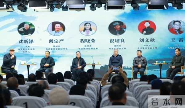 徐州市书法家协会艺术沙龙走进新沂