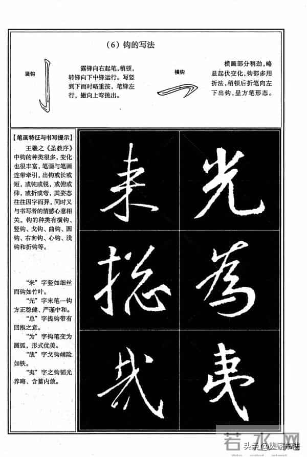 经典行书教程，王羲之《圣教序》行书教程，很系统，很全面，实用