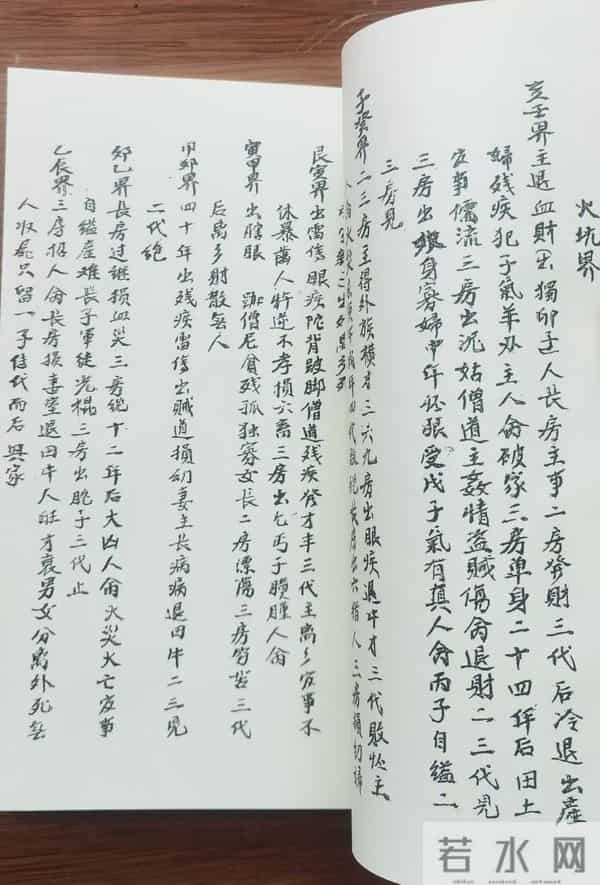 风水秘本一卦纯清