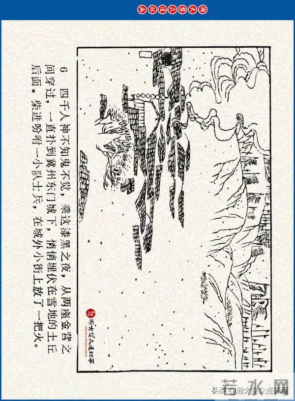 瀚大黎众｜川美版连环画《水浒新传》之《二闯铁壁阵》朱白云绘画