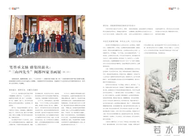 解锁“三山四先生”的文化密码