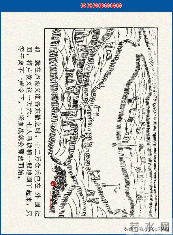 瀚大黎众｜川美版连环画《水浒新传》之《二闯铁壁阵》朱白云绘画