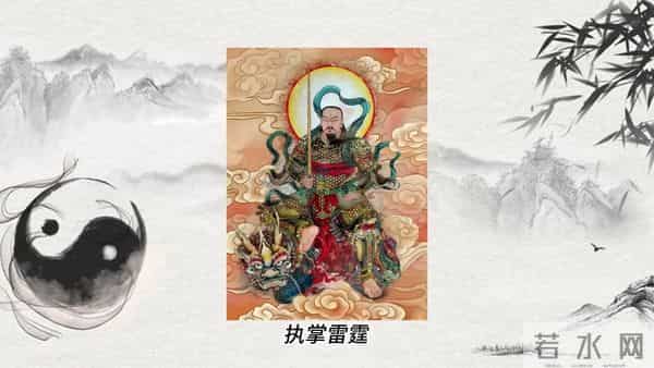 每天认识一位神仙：九天应元雷声普化天尊的前世今生
