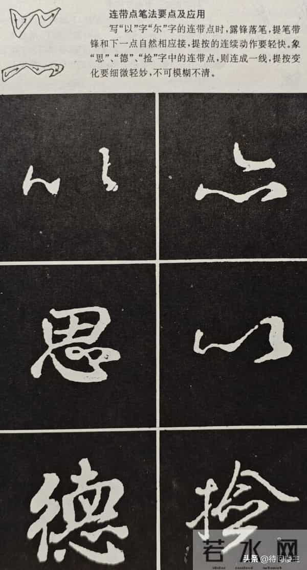 颜真卿行书《争座位帖》的来历与释文及笔法举要解读与欣赏（上）