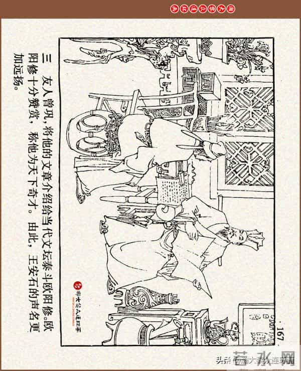 瀚大黎众｜连环画《中国成语故事》之四十五《虚有其表》大结局