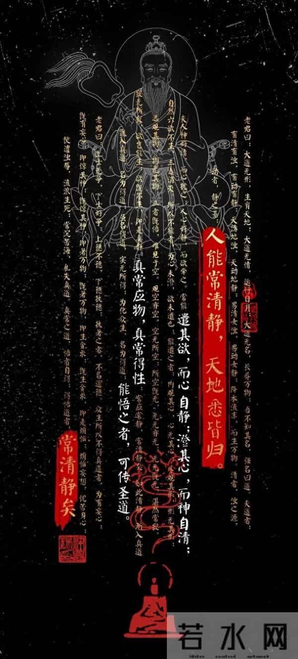 人能常清净，天地悉皆归！太上老君清净经壁纸