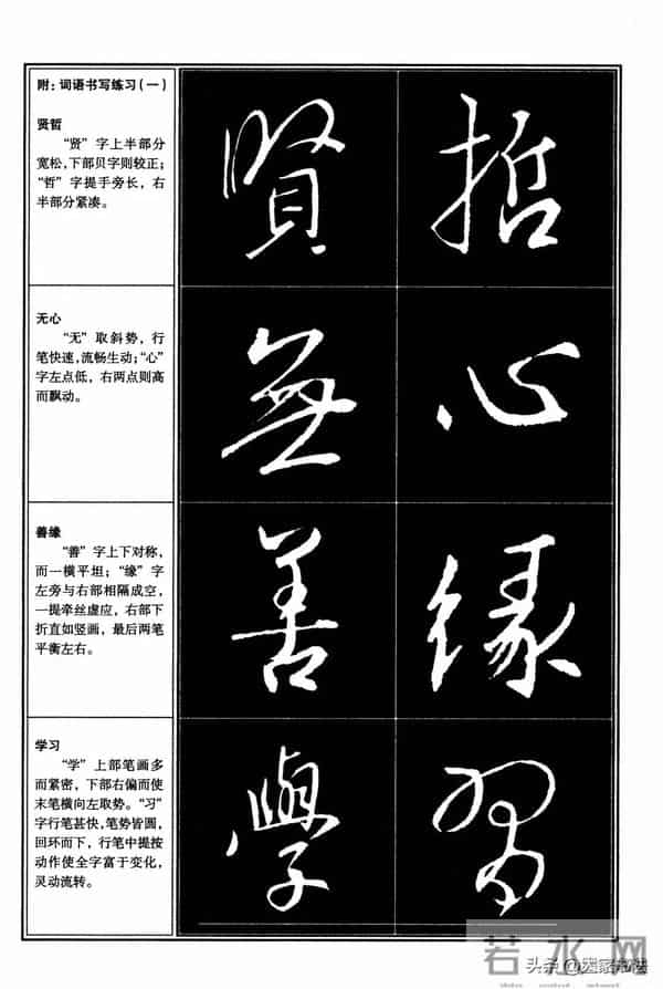 经典行书教程，王羲之《圣教序》行书教程，很系统，很全面，实用