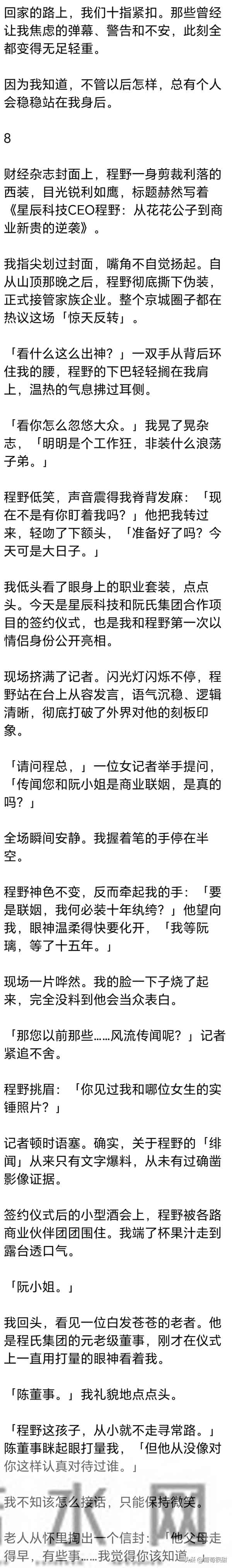 (完) 爷爷要给我挑未婚夫，我刚准备开口，眼前突然浮现出一行字