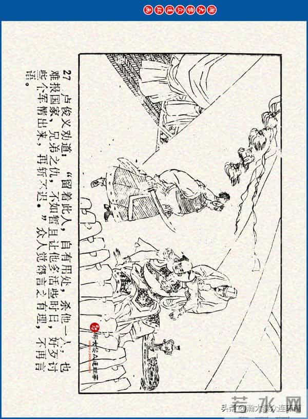 瀚大黎众｜川美版连环画《水浒新传》之《二闯铁壁阵》朱白云绘画
