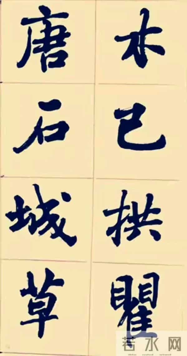 兰亭终身成就奖周慧珺以行入楷，这种写法也很特别