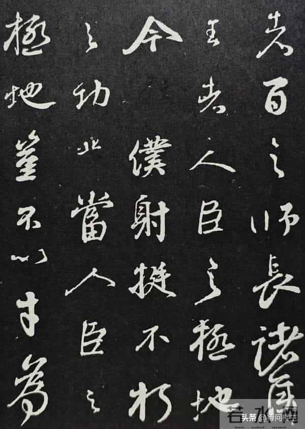 颜真卿行书《争座位帖》的来历与释文及笔法举要解读与欣赏（上）