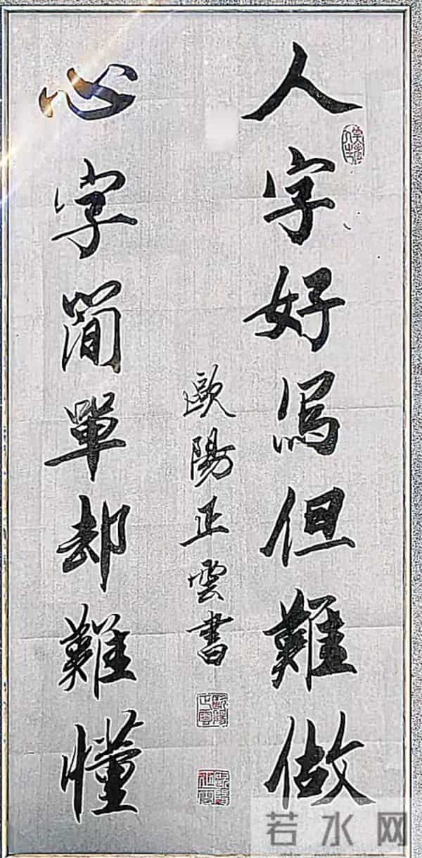 笔锋藏理，墨韵载道。