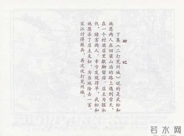 连环画：梅氏水浒故事 - 1７《纯阳宫求药》