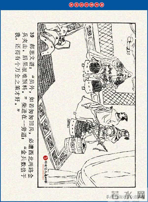 瀚大黎众｜川美版连环画《水浒新传》之《二闯铁壁阵》朱白云绘画