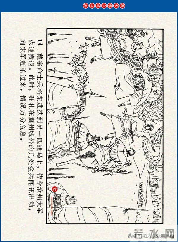 瀚大黎众｜川美版连环画《水浒新传》之《二闯铁壁阵》朱白云绘画