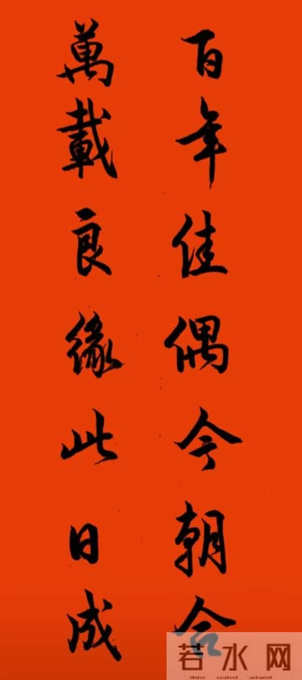 发一组结婚对联吧