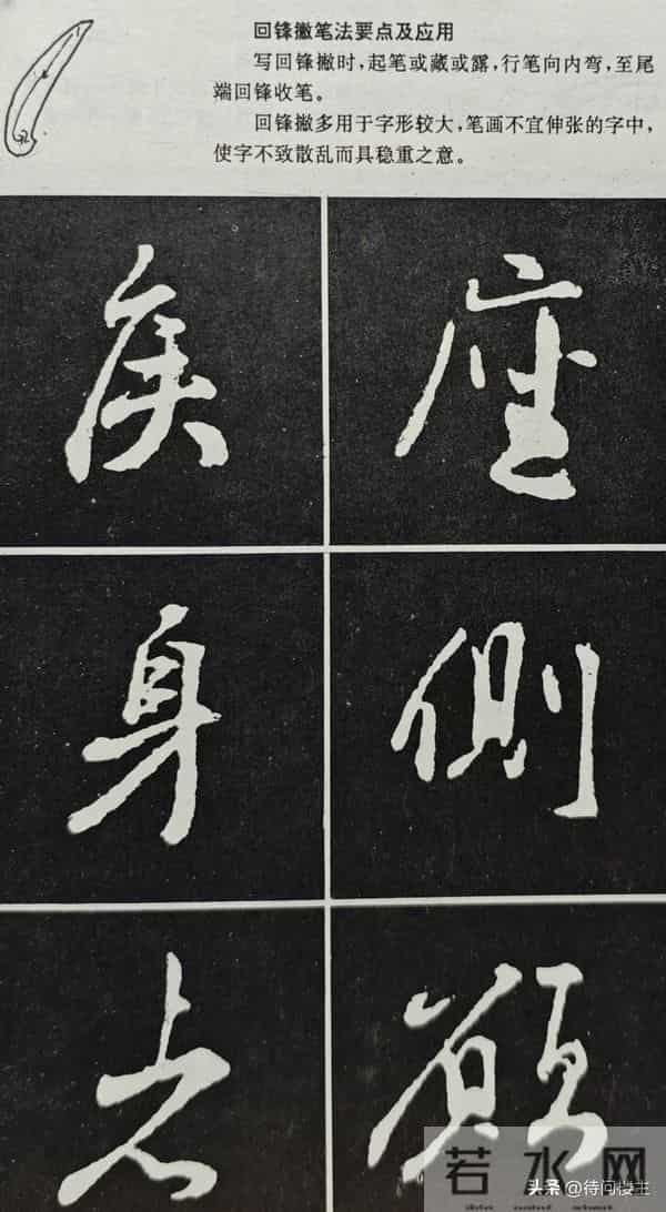 颜真卿行书《争座位帖》的来历与释文及笔法举要解读与欣赏（上）