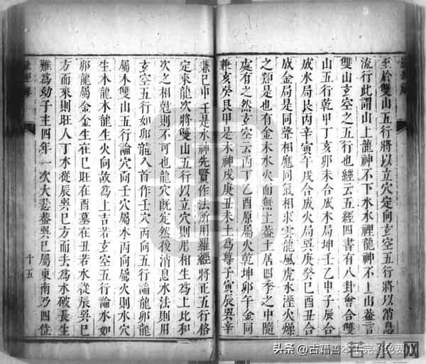 秘傳絕密《羅經解地理捷訣全部》陰陽二宅 真訣口授(清)傅禹輯1