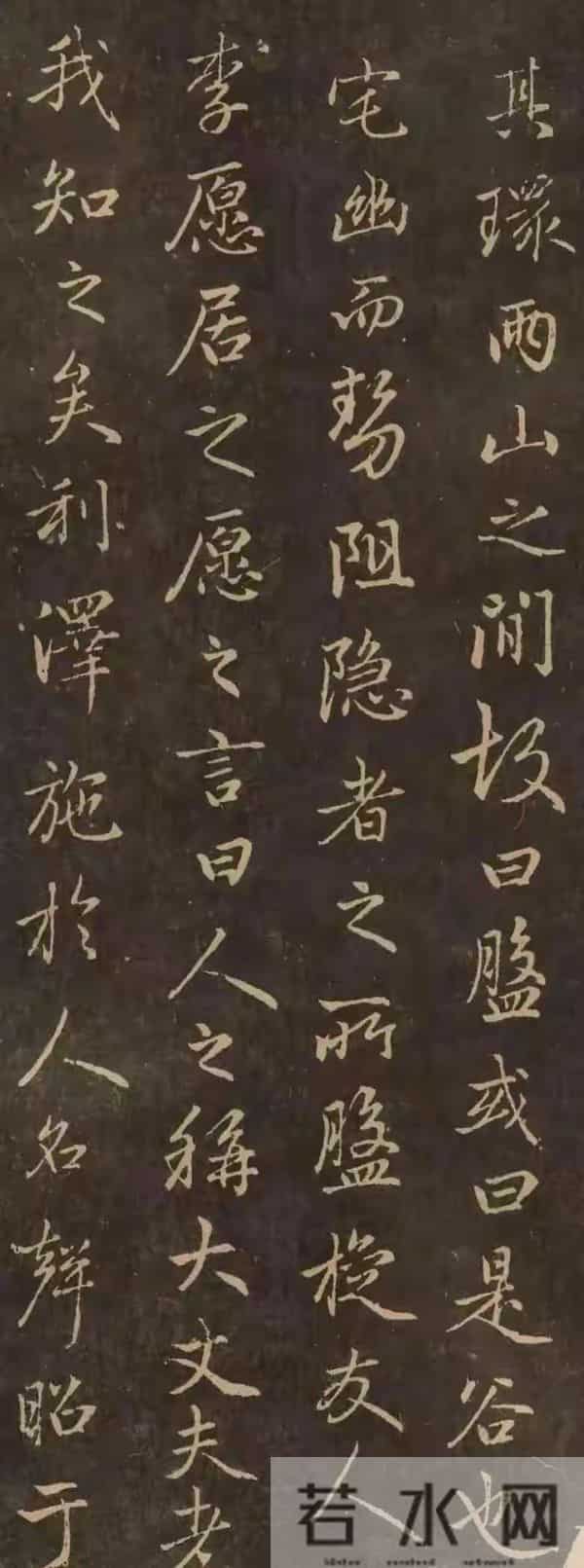 临赵孟頫《送李愿归盘谷序》：我终于懂了“温润有骨”的书法真谛