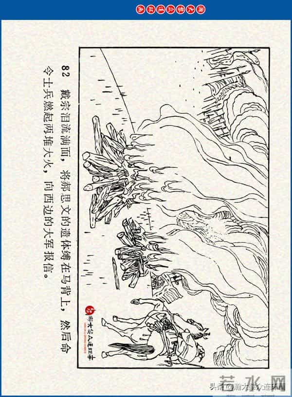 瀚大黎众｜川美版连环画《水浒新传》之《二闯铁壁阵》朱白云绘画