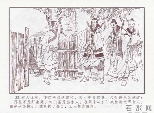 连环画：梅氏水浒故事 - 1７《纯阳宫求药》