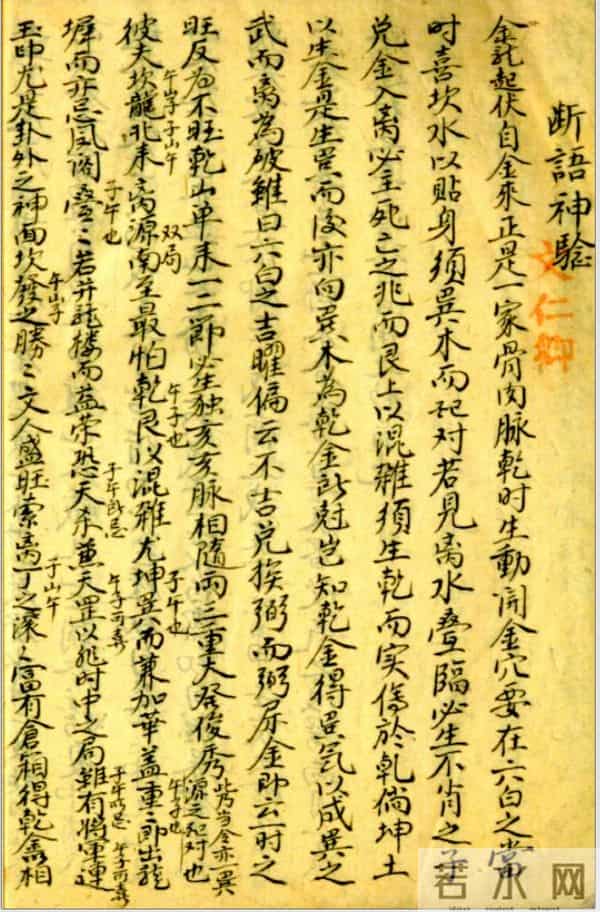 蒋徒吕相烈的三部口诀“《挨星口诀》《挨星秘图》《断语神验》”