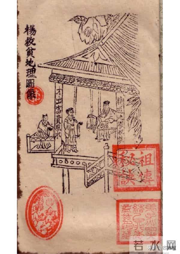 83.《杨公造命地学秘诀》21页