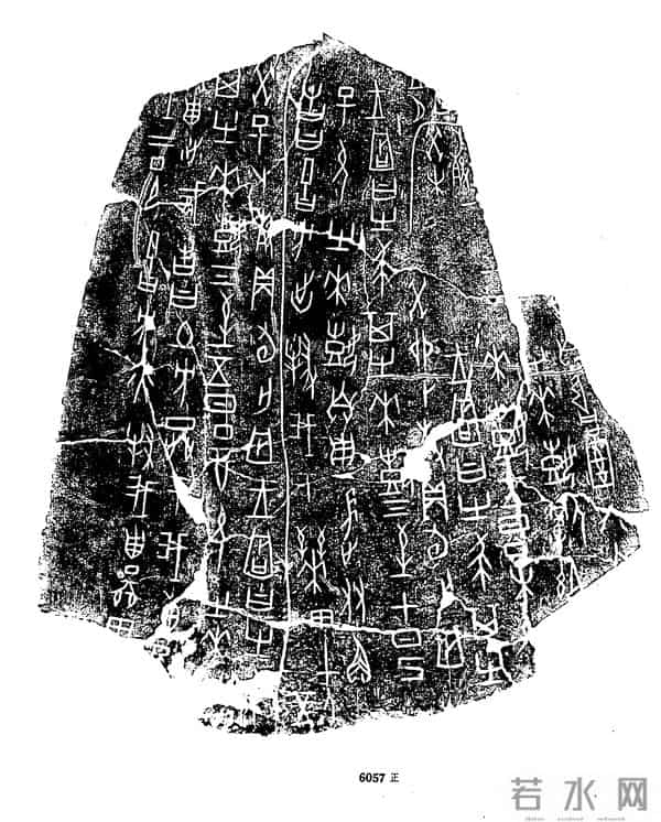 “自常收”甲骨文重新通俗易懂的破译