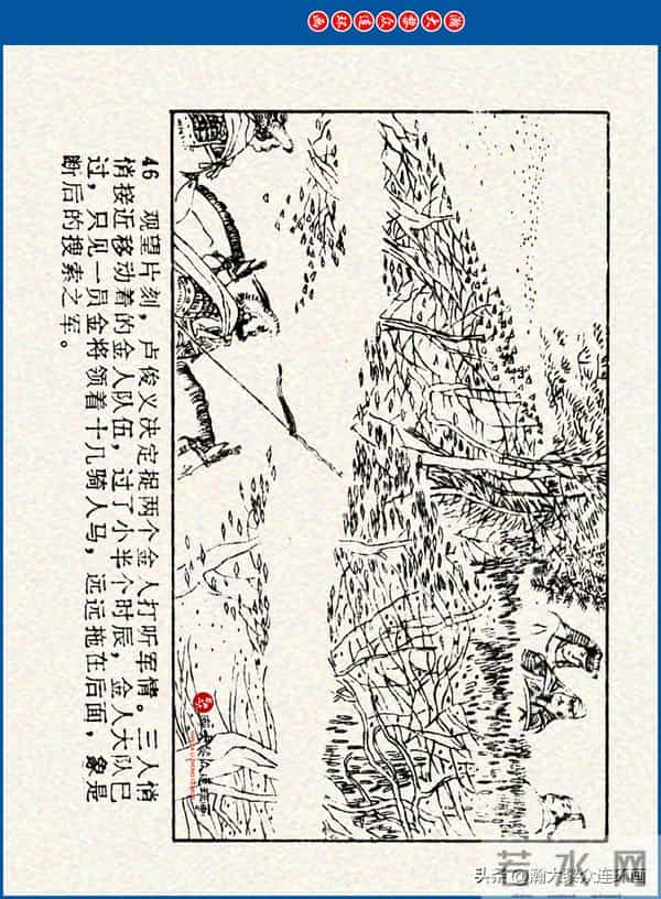 瀚大黎众｜川美版连环画《水浒新传》之《二闯铁壁阵》朱白云绘画