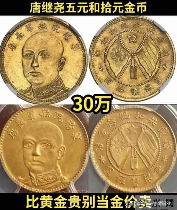 藏友必看，这三枚“唐继尧”银元涨值超百倍，比黄金价格还要贵！