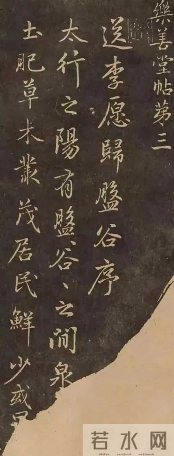 临赵孟頫《送李愿归盘谷序》：我终于懂了“温润有骨”的书法真谛