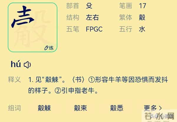 “觳”字怎么读?是什么意思?