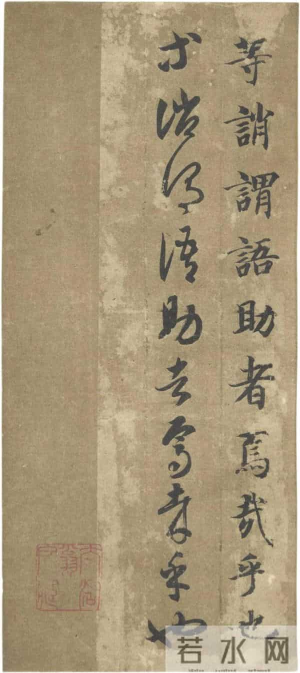 隋楷承启：智永《真草千字文》的“永字八法”精解与牵丝