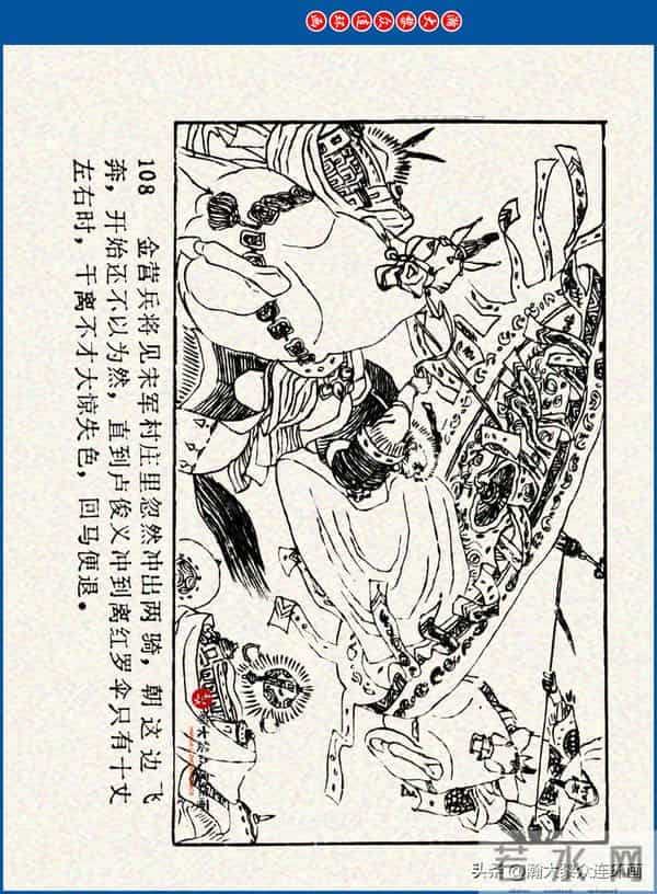 瀚大黎众｜川美版连环画《水浒新传》之《二闯铁壁阵》朱白云绘画