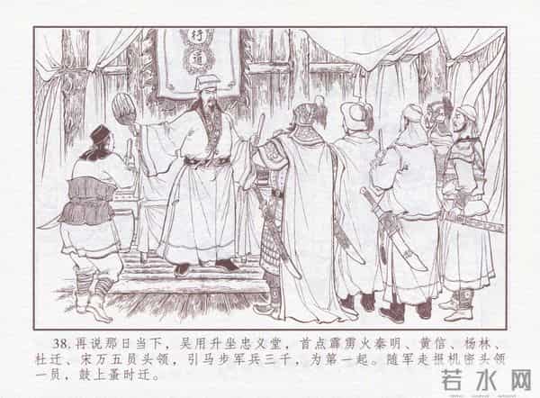 连环画：梅氏水浒故事 - 1７《纯阳宫求药》