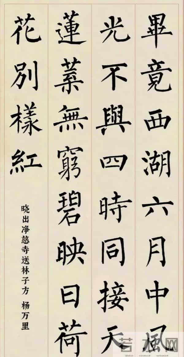 柳公权及其书法集字古诗词