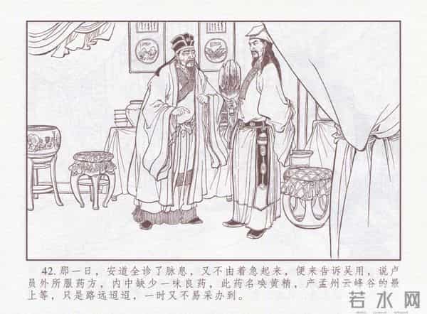 连环画：梅氏水浒故事 - 1７《纯阳宫求药》