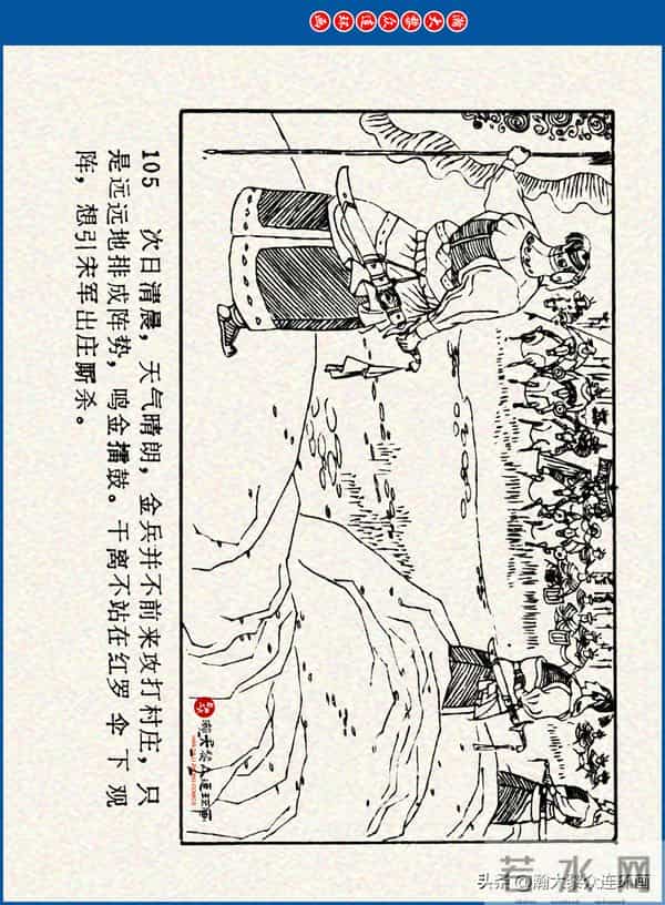 瀚大黎众｜川美版连环画《水浒新传》之《二闯铁壁阵》朱白云绘画