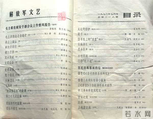 东方红封面 - 油画《毛主席在延安干部会议上作整风报告》