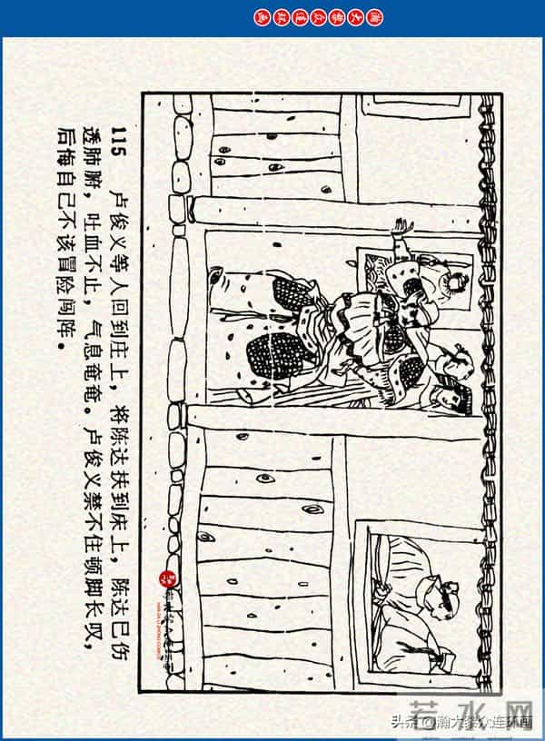 瀚大黎众｜川美版连环画《水浒新传》之《二闯铁壁阵》朱白云绘画