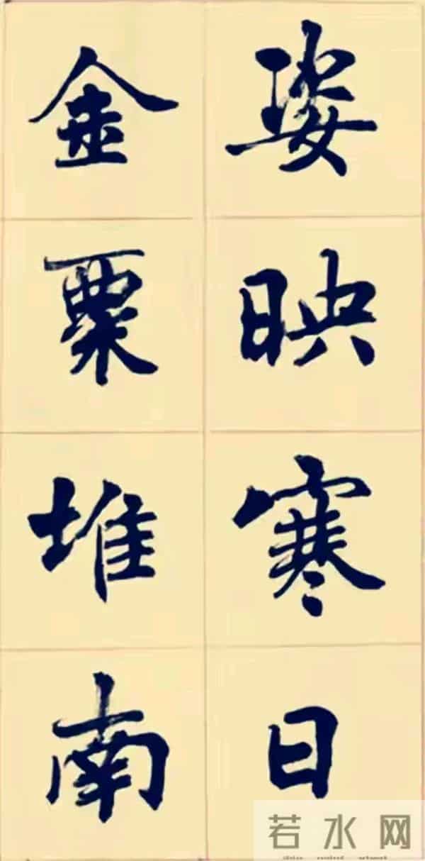 兰亭终身成就奖周慧珺以行入楷，这种写法也很特别