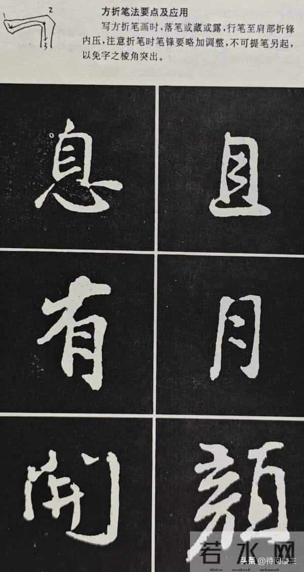 颜真卿行书《争座位帖》的来历与释文及笔法举要解读与欣赏（上）