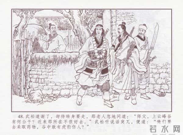 连环画：梅氏水浒故事 - 1７《纯阳宫求药》