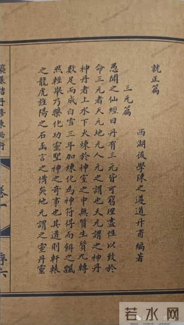 传承千年的奇术古籍《筑基结丹修炼秘术》